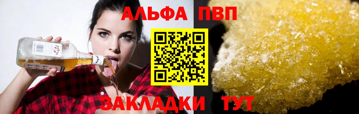 Альфа ПВП СК  А ПВП СК  A-PVP  Дальнереченск  купить наркотик  Вход с VPN  Alpha PVP мука 