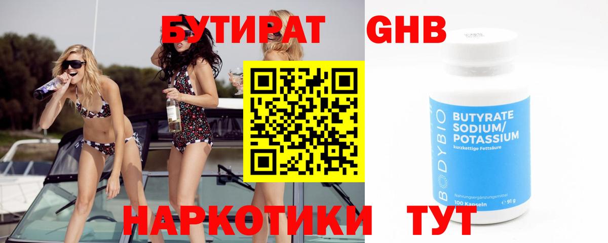 Дальнереченск  Бутират 1.4BDO  Вход с VPN 