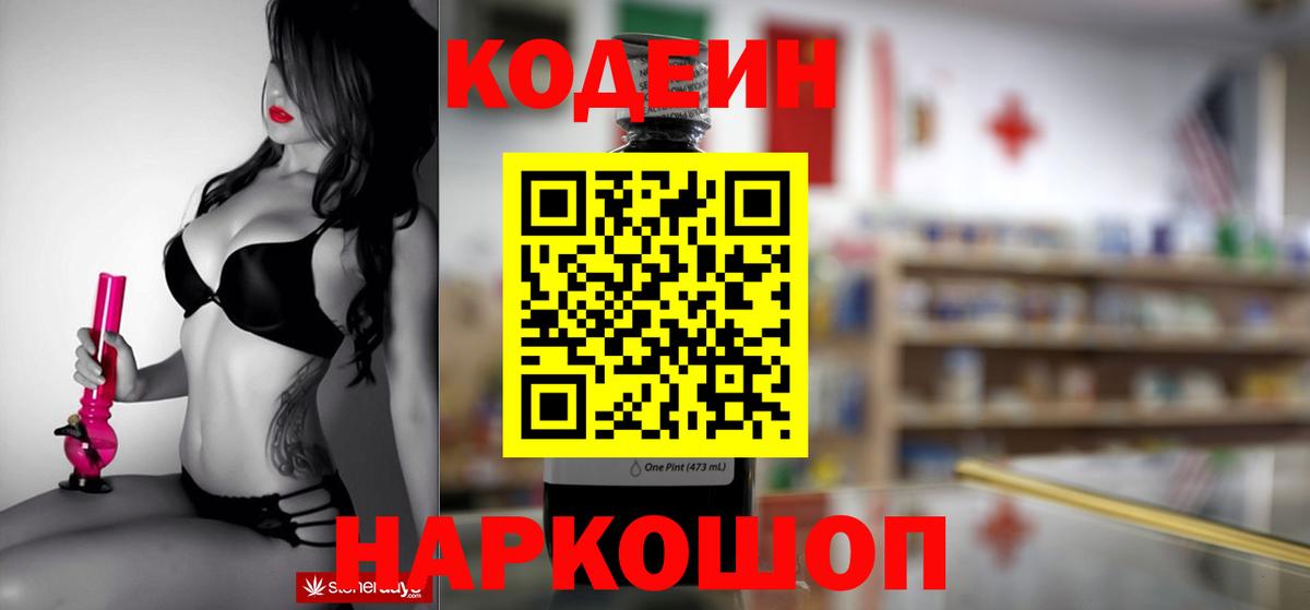 Кодеиновый сироп Lean напиток Lean (лин) Дальнереченск