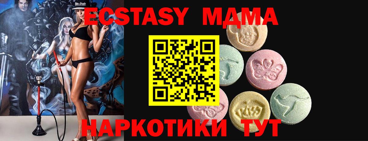 Экстази 280 MDMA Дальнереченск
