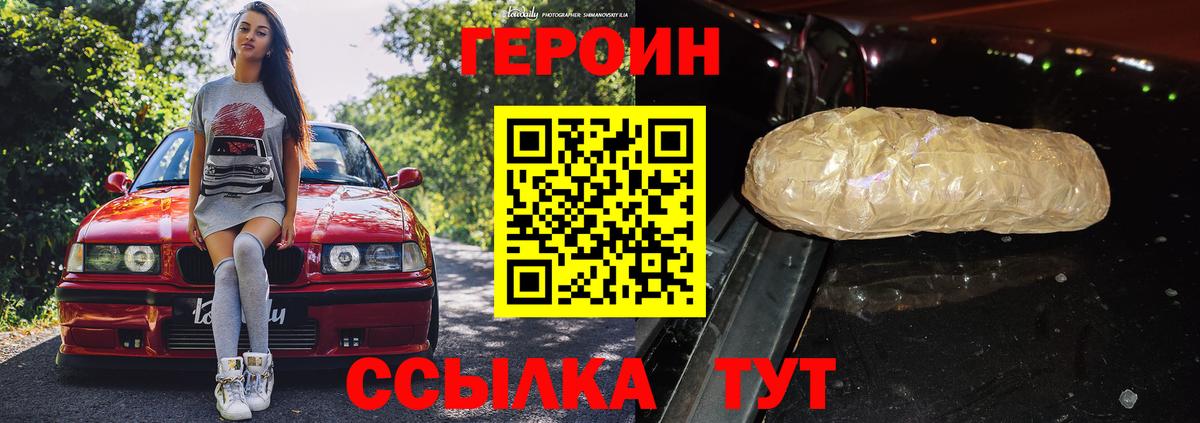 ГЕРОИН белый Дальнереченск
