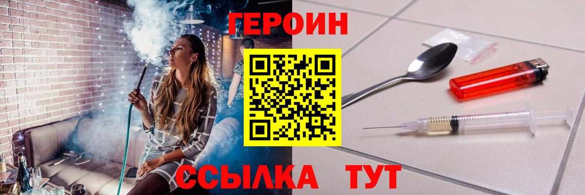 Дальнереченск  ГЕРОИН белый  Вход с VPN 