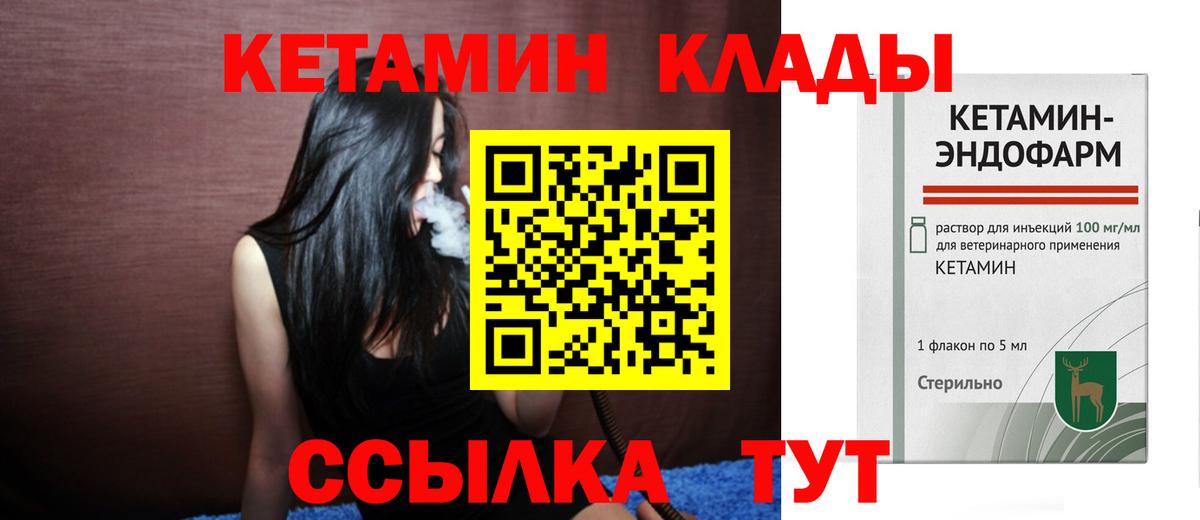 Кетамин ketamine  Вход с VPN  Дальнереченск 