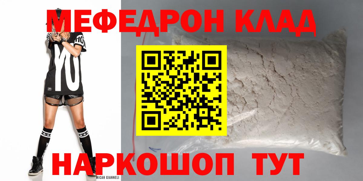 Меф  Меф кристаллы  МЯУ-МЯУ 4 MMC  Меф  Дальнереченск  Вход с VPN 