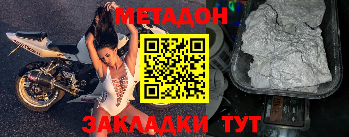 Дальнереченск  Метадон кристалл  МЕТАДОН мёд  Вход с VPN 