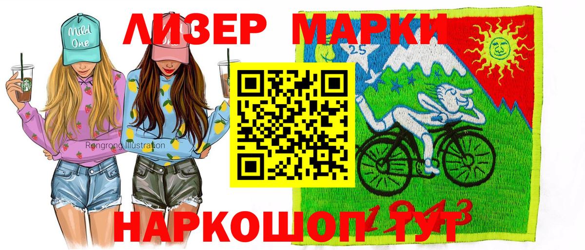 Наркотические марки 1,5мг Дальнереченск