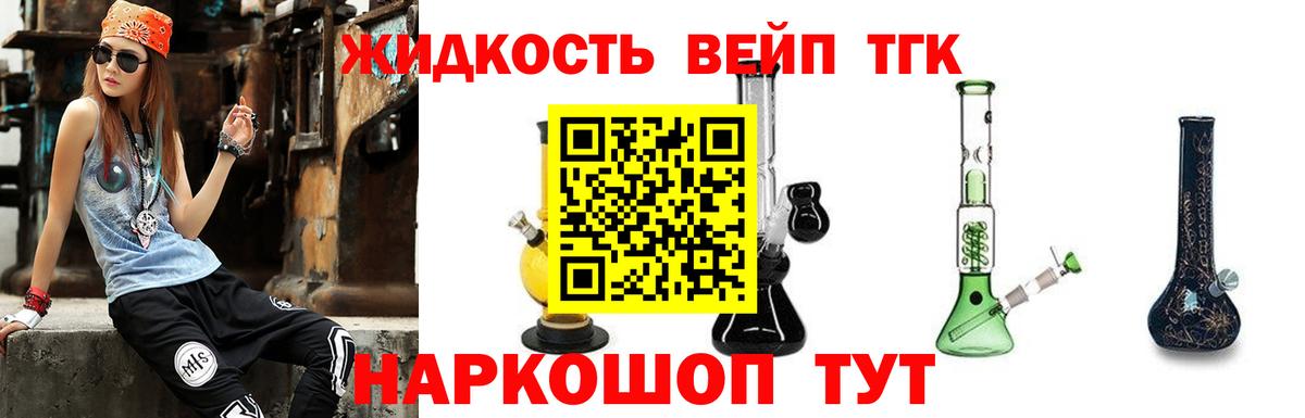 ТГК жижа Дальнереченск